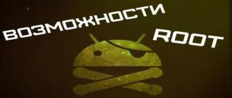 Что можно делать с root-правами на Android?